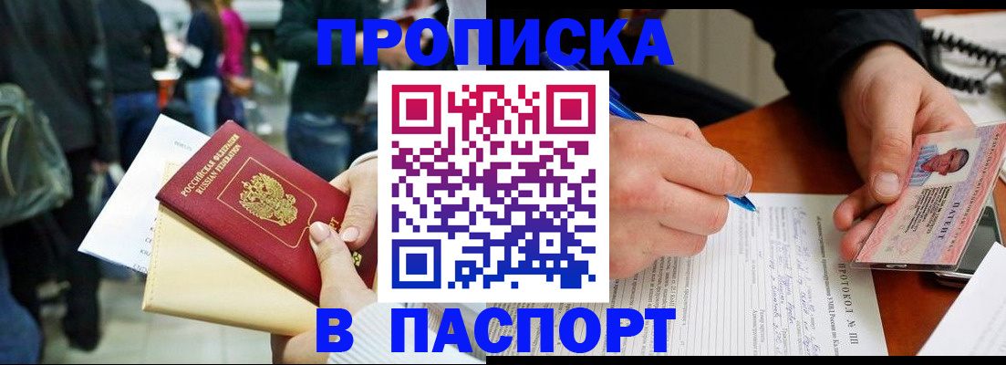 прописка в Ржеве