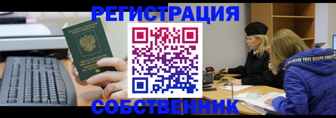 прописка в Ржеве